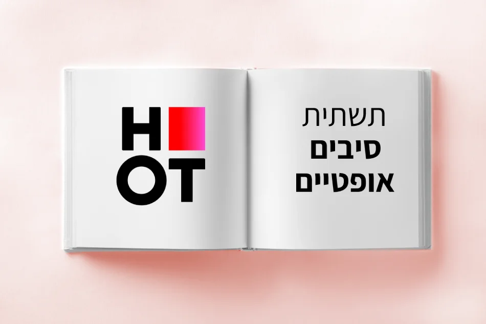 תשתית הסיבים של הוט - Hot Fiber